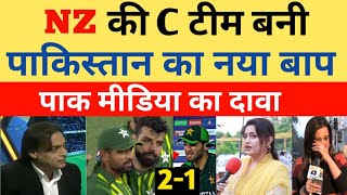 Shoaib Akhtar Crying New Zealand Beat Pakistan In 4th T20 | Pak Vs NZ 4th T20 Highlight | Pak Reacts