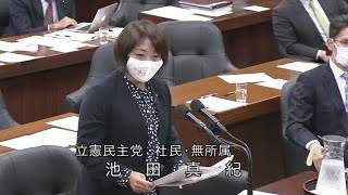 衆議院 2020年11月13日 法務委員会 #06 池田真紀（立憲民主党・社民・無所属）