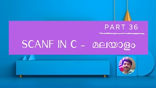 scanf in c malayalam tutorial  സി പ്രോഗ്രാമിങ് മലയാളം  - video 36