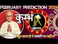 कुम्भ राशि फरवरी 2024 राशिफल | Kumbh Rashi February 2024 | Aquarius Feb'24 Horoscope | Mr. Palmist
