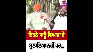 ਇਹਨੇ ਸਾਨੂੰ ਵਿਆਹ 'ਤੇ ਬੁਲਾਇਆ ਨਹੀਂ ਪਰ... | Prime Sath | Prime Asia TV