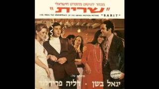 איך שנים עברו - נאווה ברוכין (פסקול הסרט \