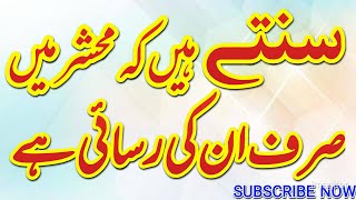 Sunte Hain K Mahshar Me || New Kalam 2023 || Syed Ubaid Raza Qadri || #islamic #naat #naats