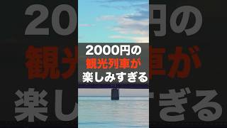 【期待】JR東日本の観光列車、2000円のグリーン車が...