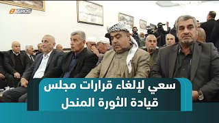 شاخوان عبدالله يؤكد لفلاحي #كركوك استمرار الجهود لإلغاء قرارات مجلس قيادة الثورة المنحل