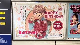 すとぷり さとみくん 渋谷駅 誕生日広告