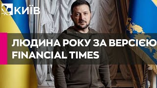 Зеленський став людиною року за версією Financial Times