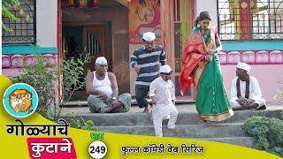 नवरा बायकोचा देवदेव आणि वरात 😍 गोळ्याचे कुटाने | Adarsh Marathi