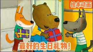 最好的生日礼物 早教启蒙｜绘本故事｜幼儿启蒙|幼儿音乐歌曲|儿歌|童谣|动画片|Learn Chinese  Nursery Rhymes & Kids Songs