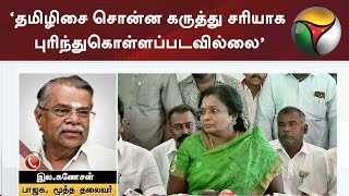 ‘தமிழிசை சொன்ன கருத்து சரியாக புரிந்துகொள்ளப்படவில்லை’ - இல.கணேசன் கருத்து | #LaGanesan