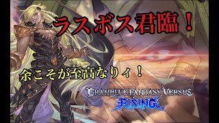 【＃GBVSR】これは流石にラスボス！究極のリーチ！ベルゼバブ！【輝空カエデ】