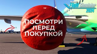 Что нужно знать перед покупкой Microsoft Flight Simulator 2024