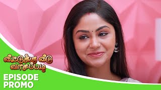 Veetuku Veedu Vaasapadi | Episode Promo | 13th December 2024