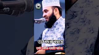 ৩৫ বছর বয়সে নবীজির মজার ঘটনা |পার্ট ৩ | waz mizanur rahman azhari | বাংলা ওয়াজ @Doniyadhoka