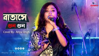 Batashey Gungun - |Rahul |Priyanka | Bengali Romantic Song | Cover by Ariya Singh | @AgamaniStudio