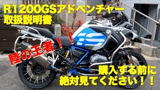 R1200GSA 取扱説明書 ディーラーさんによる納車説明動画