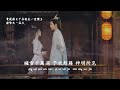 都智文 浴火 電視劇《千朵桃花一世開》片頭曲 official lyrics video【高音質 動態歌詞】