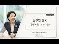 큐티노트 2023 02 08 수 ｜마태복음 13 44 50｜감추인 천국｜김양재 목사