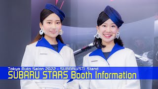 SUBARU Stars Booth Information (東京オートサロン2022 - 2022/01/15・8回目)