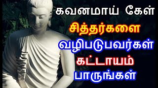 சித்தர்கள் வழிபாடு செய்பவார்கள் கட்டாயம் பாருங்கள் | 18 siddhar valipadu|#nammabhoominammasamy