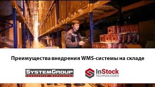 Внедряем WMS в Украине: Система управления складом InStock.