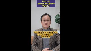 벌금형이 확정되기 전인데 일단 납부하라고? : 가납명령