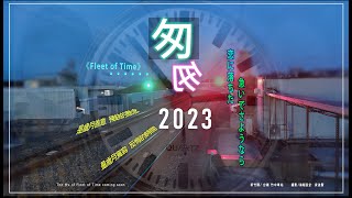 匆匆那年2023 MV