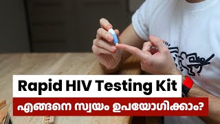 Rapid HIV Testing Kit എങ്ങനെ സ്വയം ഉപയോഗിക്കാം?#HIV   |Good Health |Health Tips |Amrita TV Archives