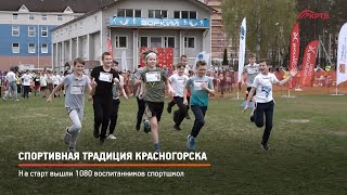 КРТВ. Спортивная традиция Красногорска