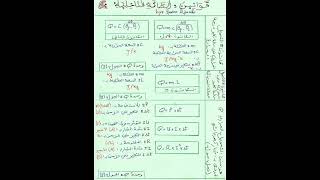 قوانين الطاقة الداخلية السنة الثانية ثانوي