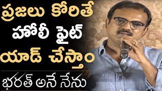 Korata Siva About Holi Fight In Bharath Ane Nenu | Bharath Ane Nenu Thank You Meet | Mahesh Babu