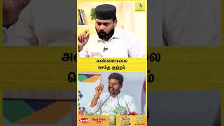 அண்ணாமலை செய்த குற்றம் |  Rawther Ibrahim |