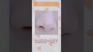 櫻坂46ショートクイズ『パーツクイズ』その46　#櫻坂46 #クイズ