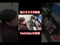 転スラコラボ発表の瞬間のyoutuberの反応【モンスト】 shorts