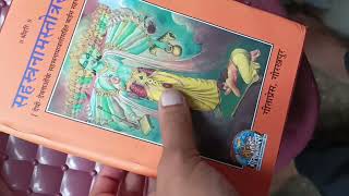 Sahastranam stotra sangrah book from Gita press #unboxing  #video