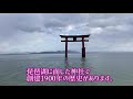 滋賀・白髭神社【絶景パワースポット・湖上の大鳥居】