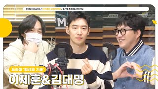 [FULL] 존재만으로 이미 협상 성공🎖️ 전설의 협상 기술자들 ✨이제훈&김대명✨의 등장  | 이석훈의 브런치 카페 | MBC 250307 방송