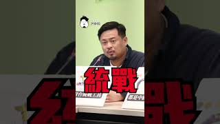 #shorts 中國不斷把經貿交易作為統戰、擴大政治影響力的手段，台灣與中國不可能建立正常交往、協商關係！