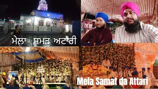 ਮੇਲਾ ਸੰਮਤ ਅਟਾਰੀ 🙏🏻 || Mela Samat Da Attari 🌸🌼 ||Vlog @sukhisaab98 #youtube #viral #vlog