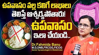 ఉపవాసం వల్ల కలిగే లాభాలు తెలిస్తే ఆశ్చర్యపోతారు! Sr Gynaecologist Dr. Fahmida Banu About Fasting