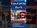 Molana Fazal Ur Rehman Big Surprise - Breaking News - 24 News HD