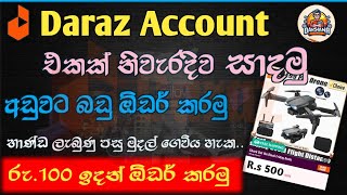 හැමෝටම පුළුවන් විදියට Daraz account එකක් නිවැරදිව සාදමු/how to create daraz account