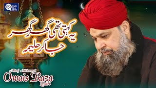 Owais Raza Qadri || Rabi Ul Awwal Special || Yeh Kehti Thi || Official Video