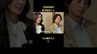 【唐司令】小委托人Part1#shorts