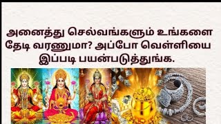 அனைத்து செல்வங்களும் உங்களை தேடி வரணுமா? அப்போ வெள்ளியை இப்படி பயன்படுத்துங்க.