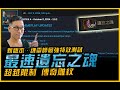 暗黑4｜藍帖：最速獲得遺忘之魂．新版魂靈超強特效組合｜Diablo IV 暗黑破壞神4．JG Game