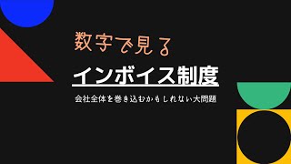 一次試験に出るかもしれない　インボイス制度