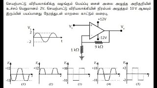 இலத்திரனியல் - வினா விடை 01