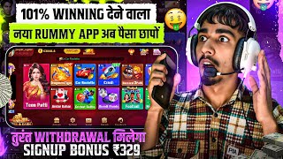 🤑 ₹329 BONUS New Rummy Earning App Today |New Teen Patti Earning App ✓Teen Patti Real Cash Game 2024