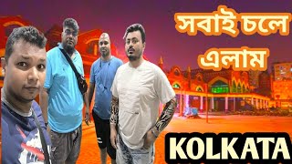 আমরা এখন কলকাতায়।।Kolkata Vlog।। #kolkatavlog #kolkatanewmarket #kolkata #tanvirbappyvlogs #travel